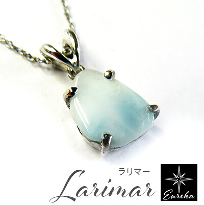 【現品限り】天然 ラリマー 原石 ネックレス 水面模様 ドミニカ共和国産 シルバー925 パワーストーン ペンダント 3大ヒーリングストーン 1点物 送料無料｜【ユーレカ】～地球からの贈り物～