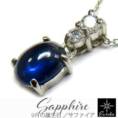 【現品限り】大粒 1.1ct 天然 サファイア カボション ネックレス ペンダント スワロフスキー 9月誕生石 パワーストーン 1点物 ギフト 送料無料|【ユーレカ】~地球からの贈り物~