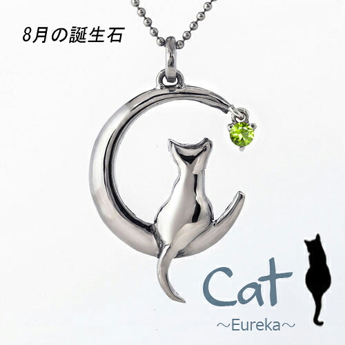 ペリドット 猫 ネックレス 可愛い 8月 誕生石 レディース 可愛い にゃんこ ペンダント シルバー ギフト クリスマス 誕生日 ホワイトデー 母の日 プレゼント