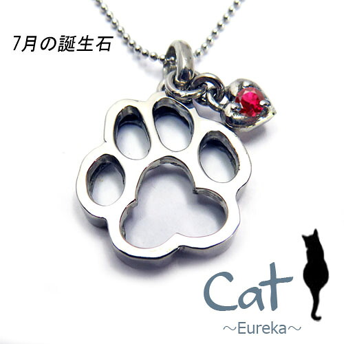 猫 ネックレス 肉球 ルビー ギフト プレゼント 可愛い 7月 誕生石 レディース にゃんこ ペンダント シルバー クリスマス 誕生日 ホワイトデー 母の日 彼女にプレゼント