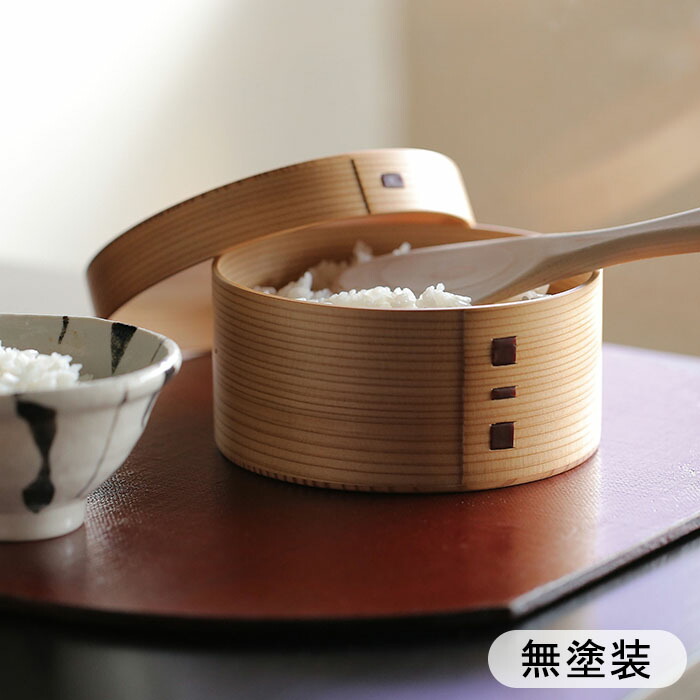『錦秋 大館曲げわっぱ おひつ（無塗り付ける）』【曲げわっぱ ごはん 精白米 木製 無塗り付ける】 業務用厨房用品-キッチン用品・食器・調理器具