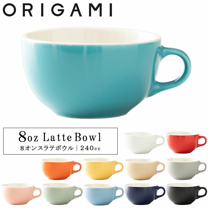 AMA MILANO エスプレッソマシン/Origami ラテボウル＆ドリッパー xkilattebowl8oz.jpg