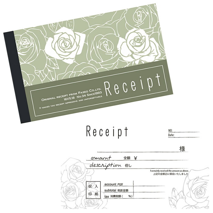 楽天市場】『パセオ Receipt かわいい領収書 MB-07 （2枚複写50組）』【領収書 事務用品 カフェ お店 雑貨】【メール便対応】 :  Eureka