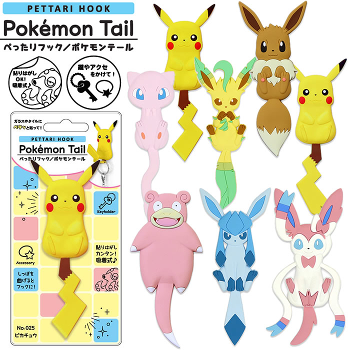 市場 ぺったりフック タイル フック 鏡 ガラス ポケモン 小物 吸着 ポケモンテール