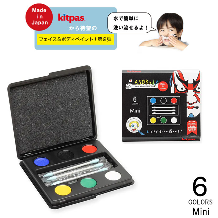【楽天市場】『キットパスあそボディ 6色パレット Mini ASMN1』【ボディペイント フェイスペイント パレット ペイント ハロウィン パーティー イベント 日本製 kitpas】：Eureka