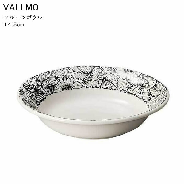 『光洋陶器 バルモ フルーツボウル 14.5cm』