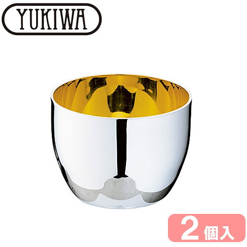 『ユキワ ミガキマイスター ぐい呑み 2個入』 【YUKIWA ステンレス コップ お猪口 さかずき 酒器 キッチン 雑貨】