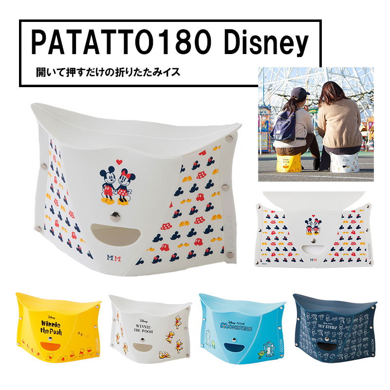 楽天市場 簡単組み立て Patatto180 Disney パタット180 折り畳み椅子す 折り畳みチェア 携帯 外出 待ち時間 ディズニー ミッキー ミニー プー モンスターズインク トイストーリー Euro Style Enjo正規取扱店