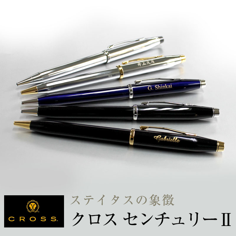 名入れ ボールペン 即日発送 クロス CROSS　センチュリー2　CENTURYII プレゼント ギフト 父の日 母の日｜EURO STYLE　ENJO正規取扱店