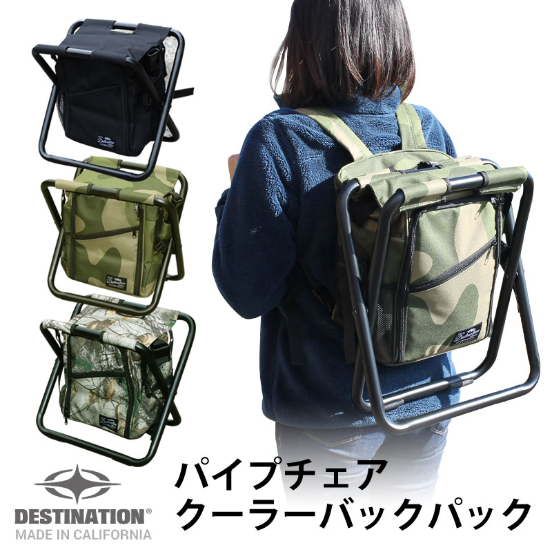 楽天市場 ディスティネーション パイプチェアクーラーバッグ パイプ椅子付き保冷バッグ リュック バックパック デイバッグ Euro Style Enjo正規取扱店
