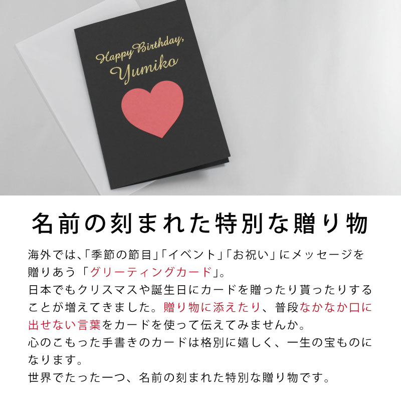 楽天市場 メール便 送料無料 箔押し 名入れ グリーティングカード メッセージカード ポップアップ バースデーカード 誕生日 クリスマス お祝い 母の 日 バレンタイン Euro Style Enjo正規取扱店