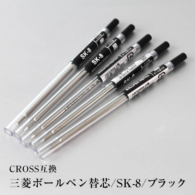 楽天市場】三菱ボールペンリフィル sk-8 替え芯 替芯 CROSS互換