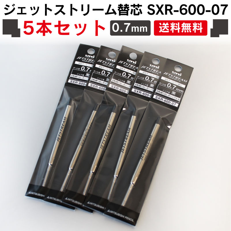 ジェットストリーム替芯SXR-600 0.7mm 5本入り 最大75%OFFクーポン