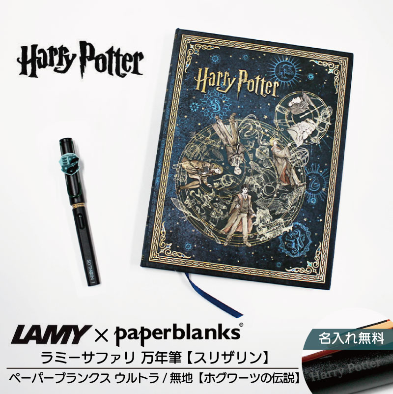 【名入れ無料】ハリーポッター Harry Potter ハリポタ ラミー サファリ LAMY Safari 万年筆 ペーパーブランクス Paperblanks スリザリン ホグワーツの伝説 ウルトラ 無地 ノート 2点セット｜EURO STYLE　ENJO正規取扱店