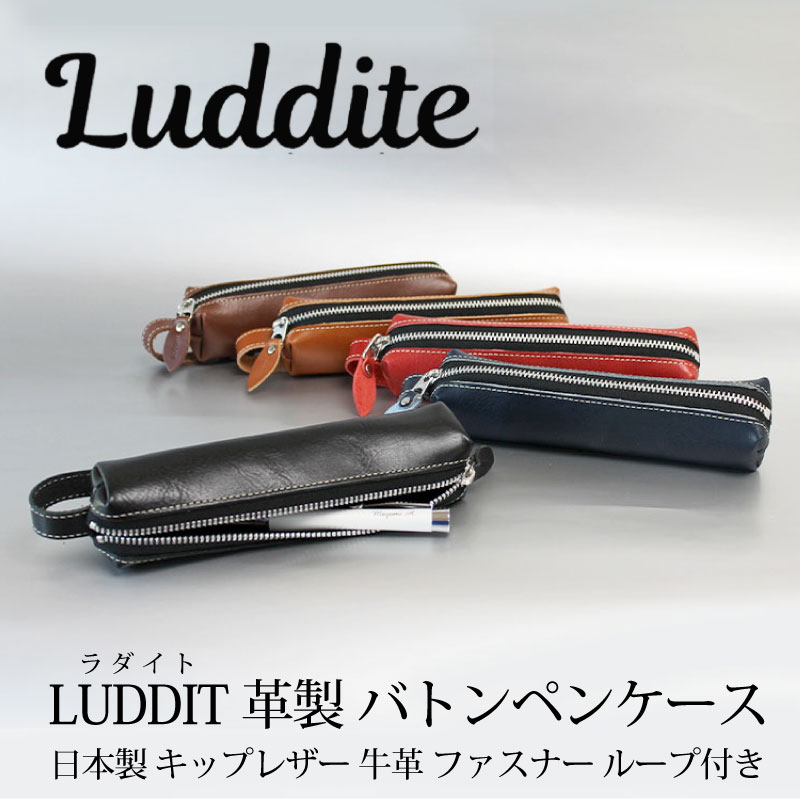 楽天市場】革製バトンペンケース ラダイト LUDDITE 日本製 キップ