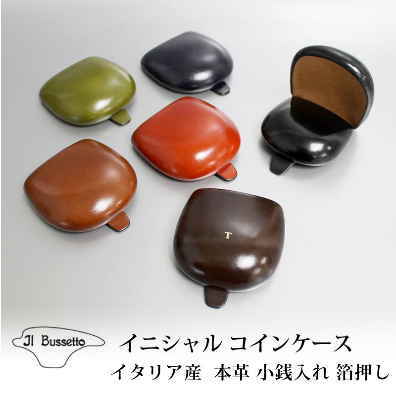 イル・ブセット Il Bussetto コインケース イニシャルコインケース 箔押し 本革 レザー イタリア製 小銭入れ シームレス ブラック ダークブラウン ブラウン レッド グリーン ネイビー 母の日 父の日 プレゼント