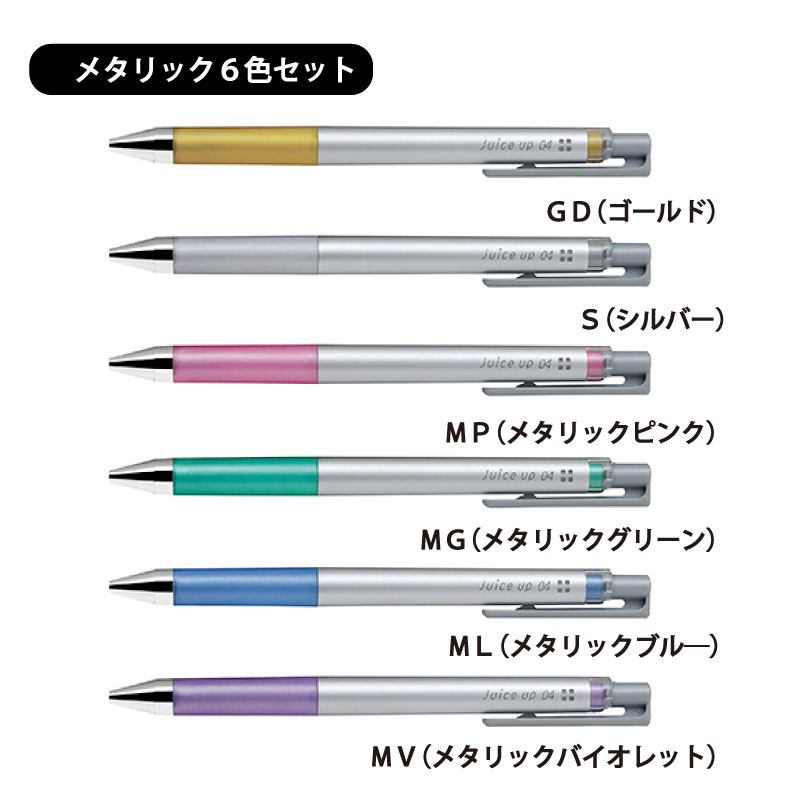 楽天市場 パイロット Pilot ジュースアップ Juice Up 04mm ゲルインクボールペン メタリックカラー6色セット ゴールド シルバー メタリックピンク メタリックグリーン メタリックブルー メタリックバイオレット Euro Style Enjo正規取扱店