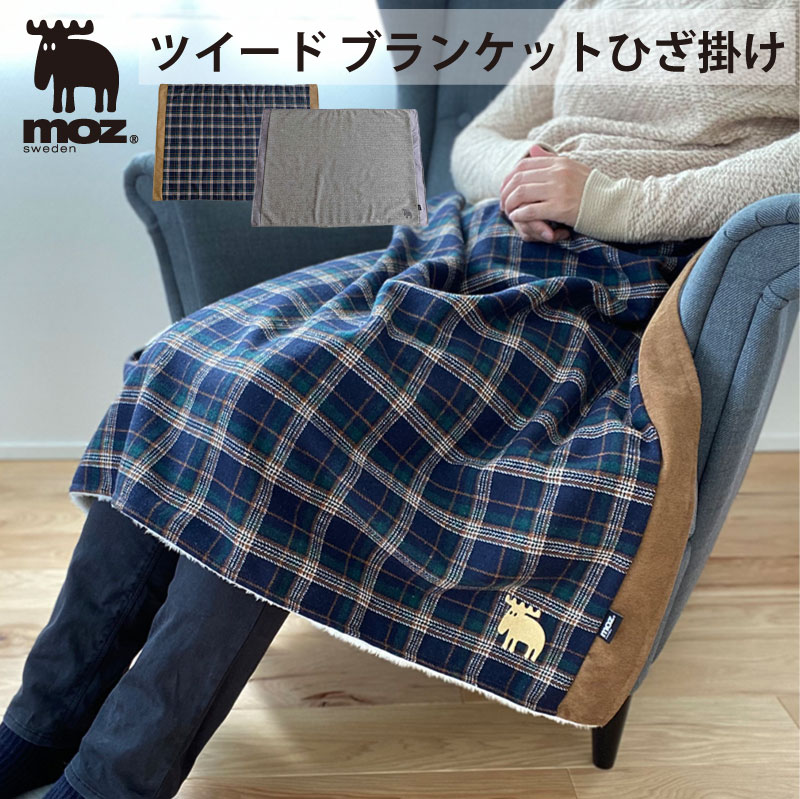 楽天市場 Moz モズ ひざ掛け ブランケット ツイードひざ掛け チェック ヘリンボーン 70 100 ロゴ刺繍 可愛い お部屋 Euro Style Enjo正規取扱店