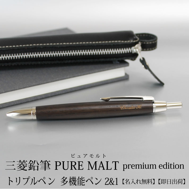 楽天市場】三菱鉛筆 ピュアモルト PURE MALT オークウッド・プレミアム