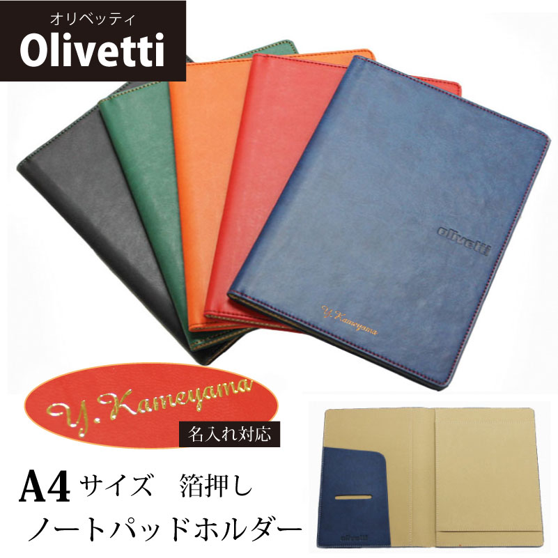 楽天市場】【名入れ/箔押し】オリベッティ olivetti ノートパット