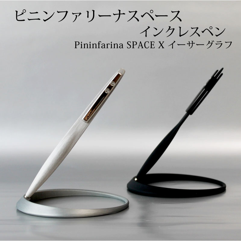 お買い得！】 ピニンファリーナ スペース インクレスペン Pininfarina