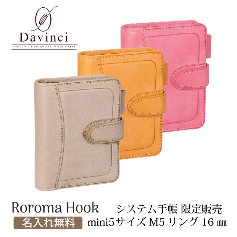 【名入れ無料】ダヴィンチ ロロマクラホック Davinci RoromaHook mini5サイズ M5 リング16mm 限定 システム手帳 アージェント イエロー コーラル｜EURO STYLE　ENJO正規取扱店