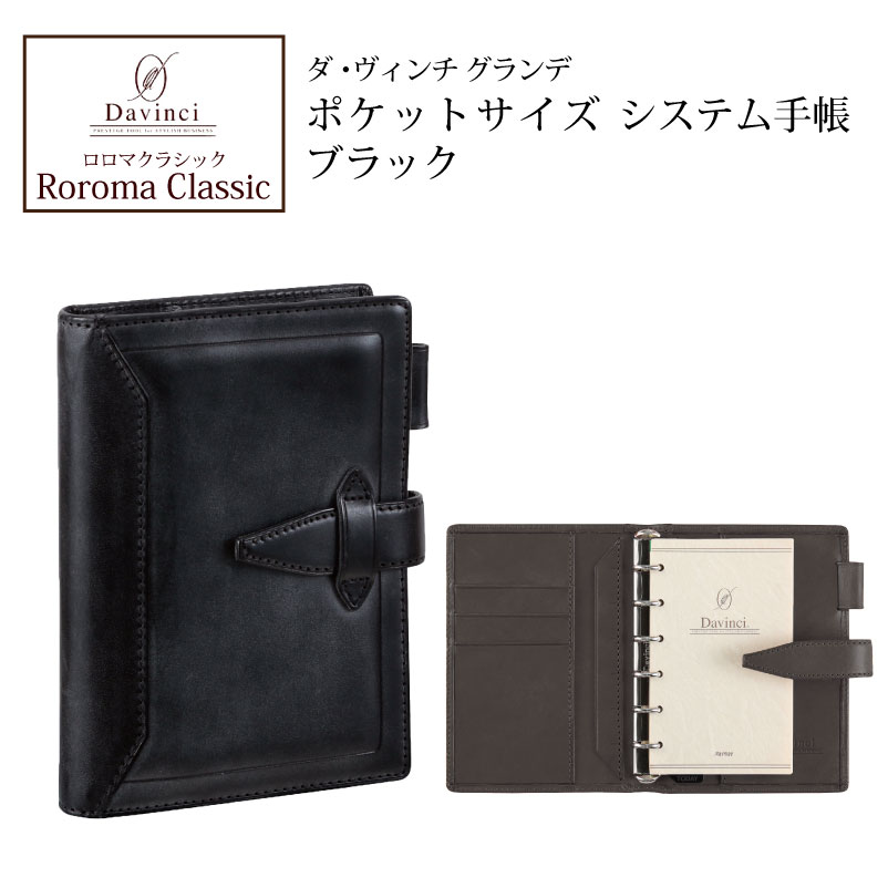 ダ・ヴィンチ ロロマクラシック 楽天市場】＼本日Point5倍 LINE登録で300円OFF／【システム手帳