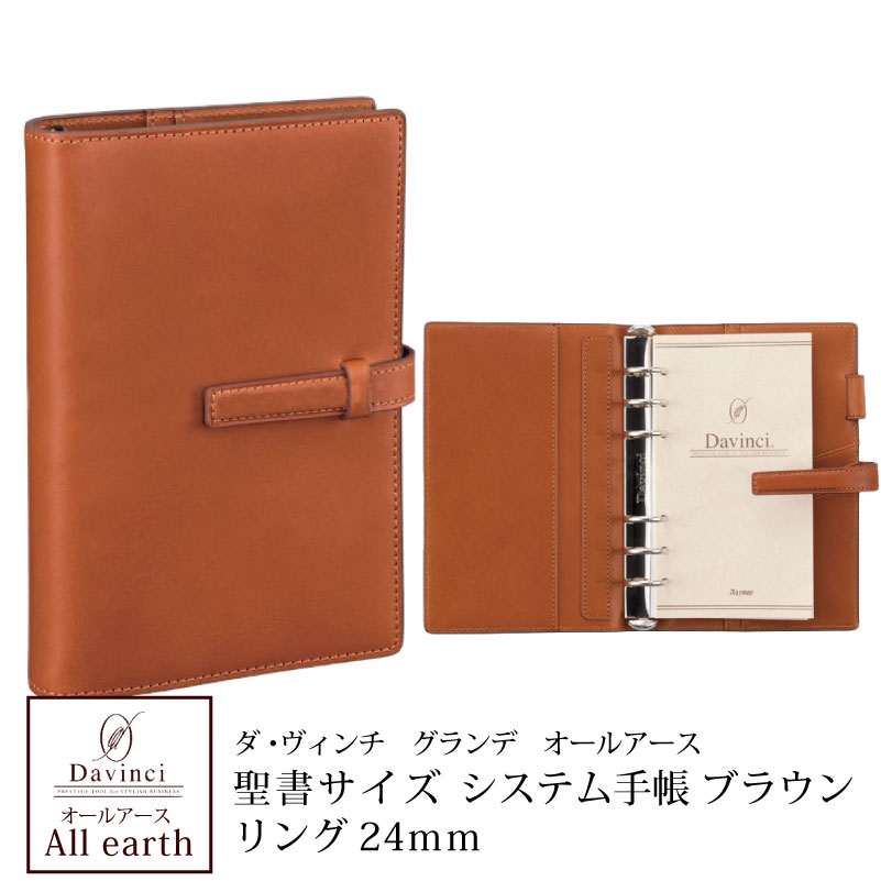 Davinci レザーリング式ファイル ブラウン 楽天市場】＼本日Point5倍／【システム手帳】Davinci ダ