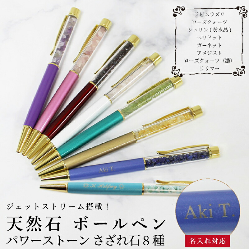 楽天市場】【名入れ対応/即日出荷】天然石ボールペン ジェット