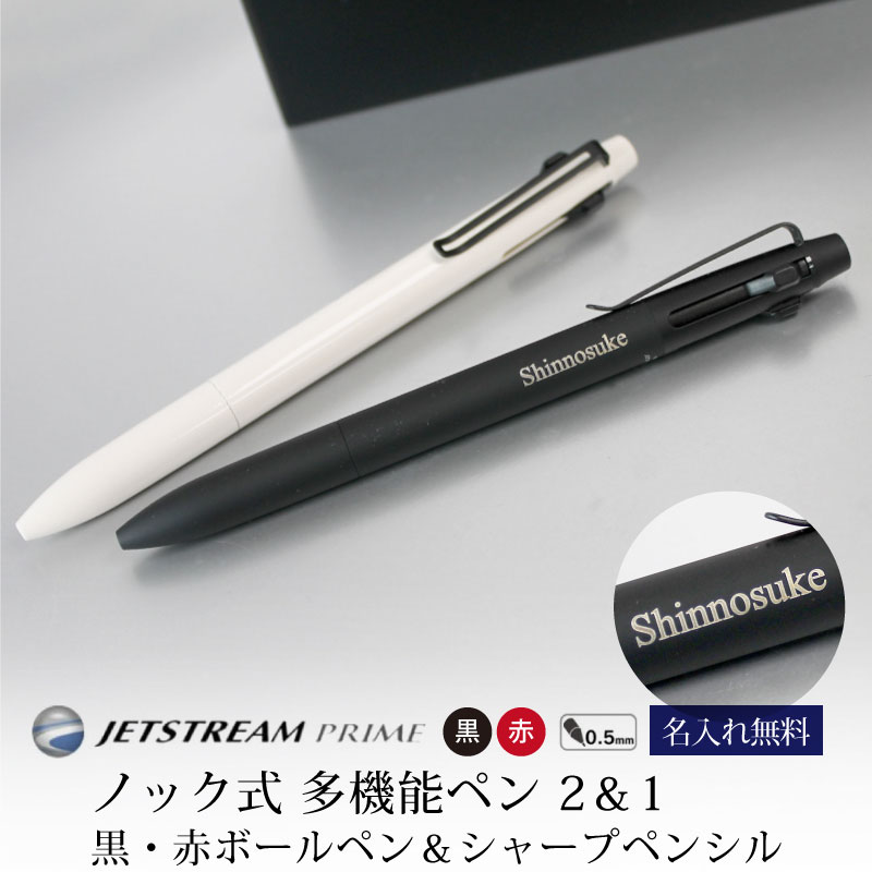 紺×赤 JETSTREAM PRIME UNI（多機能ペン） - 通販