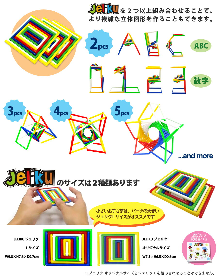 [メール便可] JELIKU ジェリク オリジナルサイズ〜台湾生まれの知育立体パズルJELIKU（ジェリク）。1枚の平面からさまざまな立体に姿を変える画期的なパズルです。(JELIKU002)