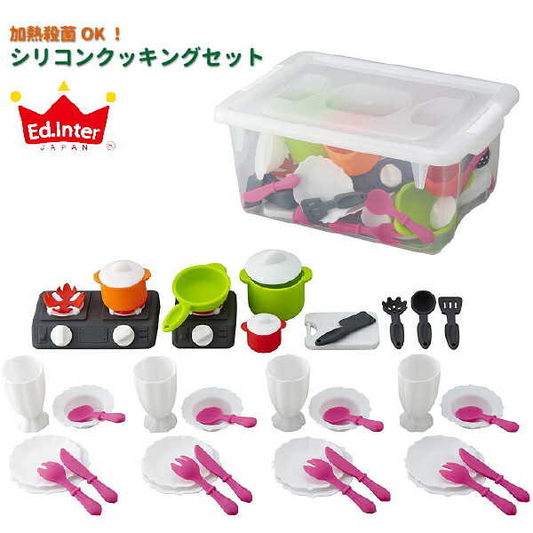 Ed.inter エドインター Ed.inter エドインター シリコン クッキングセット ままごと 食器 コンロ レンジ カトラリー 収納ボックスセット(810361)｜木のおもちゃ ユーロバス