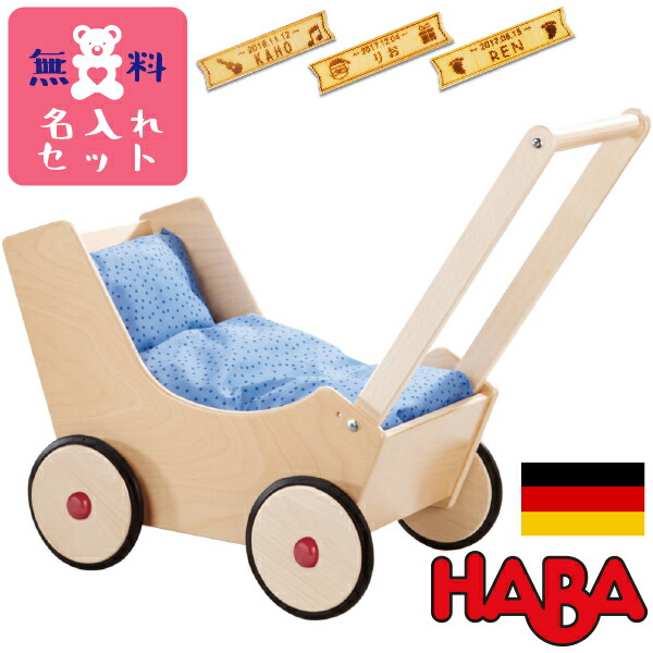 Haba ハバ 乳母車 白木 手押し車 乳母車 名入れセットドイツ ベビー向けおもちゃ 1歳 ブラザージョルダン 手押し車 ワゴン ドールベッド 人形 1歳 2歳の誕生日やクリスマスプレゼントにおすすめ 男の子 ドールバギー 女の子の出産祝いやハーフバースデー 買い店舗