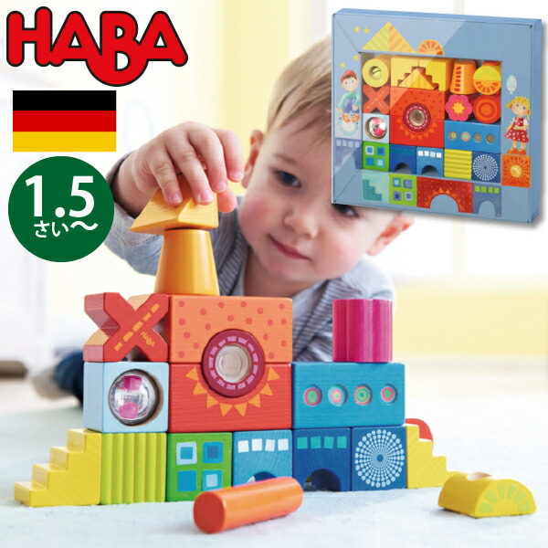 HABA ハバ  積木 派手 ＦＲＧ 1歳半 18ヶ月 ブラザージョルダン 積み木 謎あわせ 差しつかえる 知育遊び道具  お坊っちゃん、御姉さんの生み出すこと祝賀会や二分の一誕生日、1歳・2歳の生まれ落ちる日やクリスマス差し上げ物におすすめ。(HA302157)