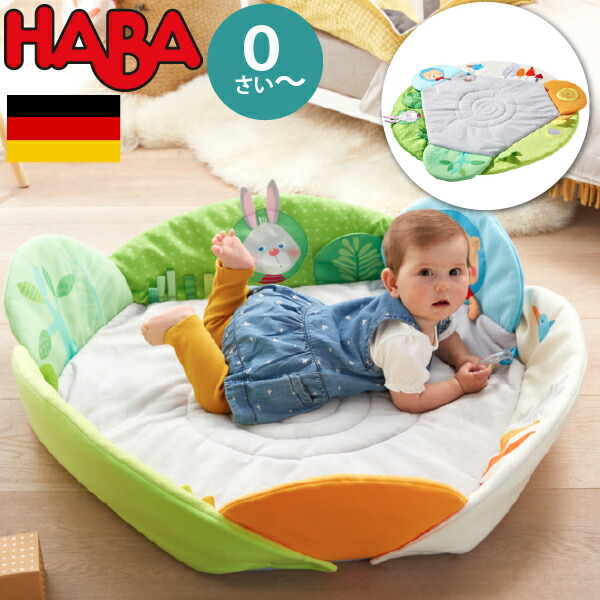 Haba ハバ プレイラグ グラスランド ドイツ 0ヶ月 ブラザージョルダン プレイマット ベビーサークル 男の子 女の子の出産祝いやハーフバースデー 1歳 2歳の誕生日やクリスマスプレゼントにおすすめ Timgroomarchitects Com