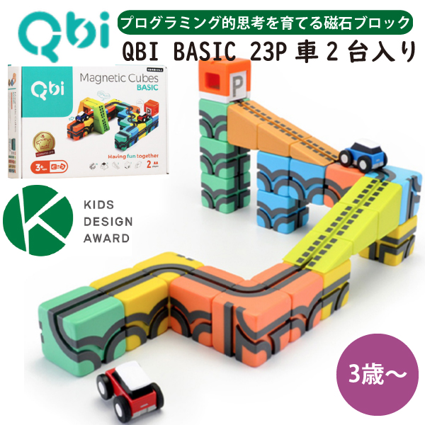 ブロック 車2台入り 知育玩具 Qbi クリスマス キュービーアイシリーズです 木のおもちゃ 23ピース プレゼント プログラミング的思考を育てる磁石ブロック知育玩具 お誕生日 ギフト キュービーアイ 積み木 知育 車2台入り Basic Qbi 23ピース 指先 誕生日 ユーロバス