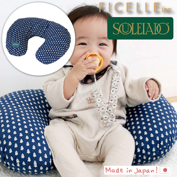 市場 SOULEIADO ムーシュ ラ 出産祝い Ficelle プティット ママベビー授乳クッション 日本製 フィセル ソレイアード