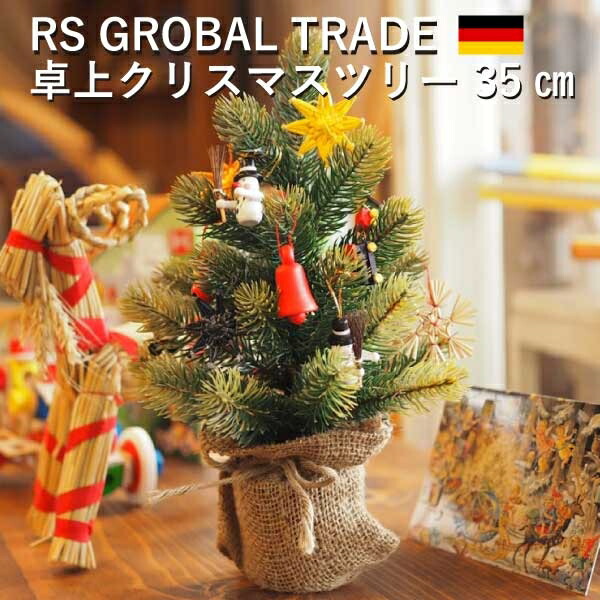 楽天市場 Rs Global Trade Rsグローバルトレード社 Rgt 卓上クリスマスツリー 35cmクリスマスツリー 飾り オーナメント ドイツ もみの木 木のおもちゃ ユーロバス