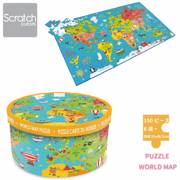 Scratch スクラッチ パズル 150ピース ワールドワイド  7歳、8歳の男の子、女の子の誕生、クリスマスプレゼントに人気。ベルギー生まれのScratch スクラッチの知育玩具。