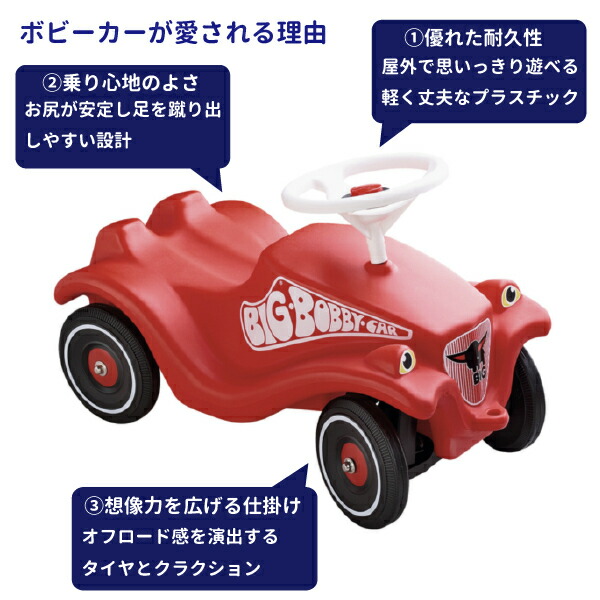 乗用 足こぎ 乗り物おもちゃ 出産祝い ドイツ製 乗用玩具 クラシック 4輪車 2歳 1歳 Bornelund おもちゃ 誕生日プレゼント ボーネルンド クリスマス 女の子 玩具 子供 こども 丈夫 安全 安心 Bornelund ボーネルンド Big ビッグ ボビーカー クラシック 1歳 半 2歳の男の子