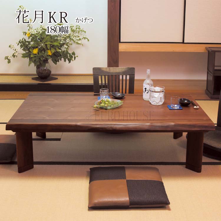 マラソン期間中店内商品ポイント最大20倍【送料無料】国産 こたつ 幅180 継脚付 花月 高級 家具調 こたつ台 こたつテーブル 180cm 長方形 炬燵 コタツ ウォールナット ブラウン ヒーター アサヒ|輸入家具・インテリア EURO HOUSE