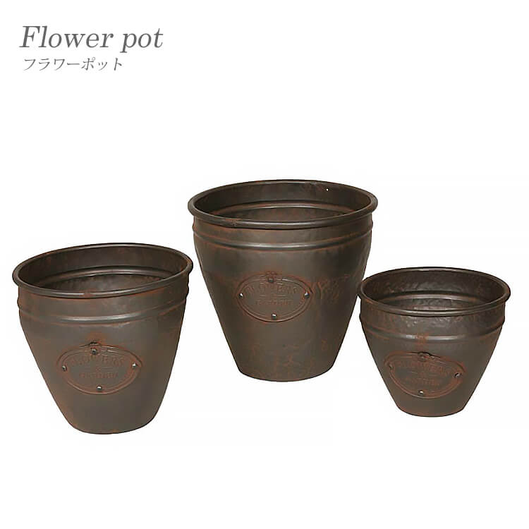 【送料無料】フラワーポット カバー pot 植木鉢 3個セット アンティーク 鉄製 ガーデニング ガーデン 庭 シャビー おしゃれ 86505 86506 86507 東洋石創