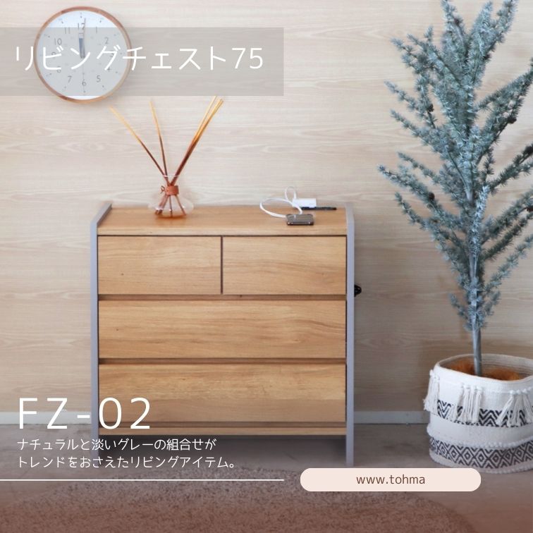 週末は店内商品ポイント最大20倍【送料無料】リビングチェスト 75cm チェスト 収納チェスト 木製チェスト 引き出し収納 リビング収納 ナチュラル ブラウン 北欧 モダン おしゃれ