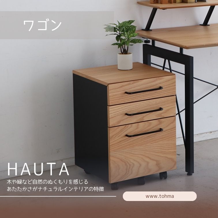 マラソン期間中店内商品ポイント最大20倍【送料無料】 HT ハウタ ワゴン 書斎 収納 スペパ サイド チェスト キャビネット 引き出し 東馬 amz Clip|輸入家具・インテリア EURO HOUSE