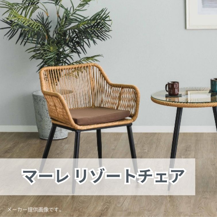 マラソン期間中店内商品ポイント最大20倍【送料無料】リゾートチェア マーレ BRBK ブラウン アイアンブラック リゾートチェア ラウンジチェア リラックスチェア ラタンチェア 内田工芸