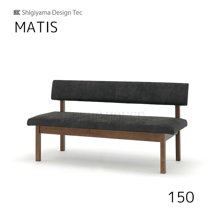 マラソン期間中店内商品ポイント最大20倍【送料無料】150 LDチェア マティス MATIS 幅150 MBR VBK ダイニング 食卓 ダイニングルーム 木製 リビングダイニング シギヤマ家具工業 sy-DEAL Clip|輸入家具・インテリア EURO HOUSE