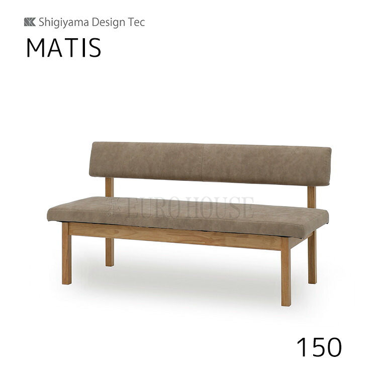 マラソン期間中店内商品ポイント最大20倍【送料無料】150 LDチェア マティス MATIS 幅150 LBR VBE ダイニング 食卓 ダイニングルーム 木製 リビングダイニング シギヤマ家具工業｜輸入家具・インテリア　EURO HOUSE
