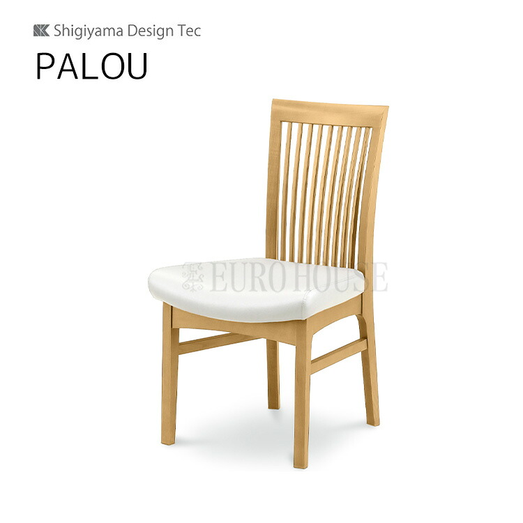 週末は店内商品ポイント最大20【送料無料】チェア パロウ PALOU 幅47 木部LBR 張地WH ダイニングルーム 木製 リビングダイニング シギヤマ家具工業 sy-d sy-DEAL