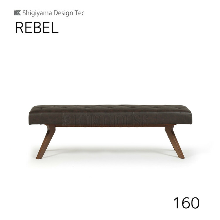 マラソン期間中店内商品ポイント最大20倍【送料無料】160ベンチ レブル REBEL 幅160 MBR DBR ダイニングルーム 木製 リビングダイニング シギヤマ家具工業 25,900円