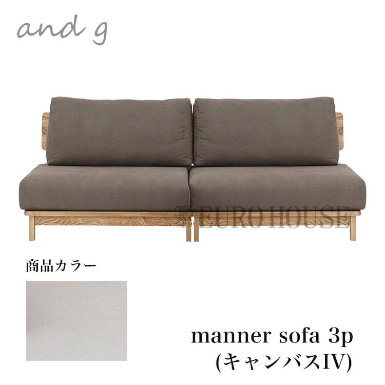 マラソン期間中店内商品ポイント最大20倍【送料無料】ソファ マナー アイボリー 3Pソファ 3人掛け カバーリング仕様 manner sofa ナチュラル ノラ and g nora. 関家具 Clip se-ss｜輸入家具・インテリア　EURO HOUSE